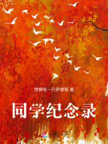 同學(xué)紀(jì)念錄
