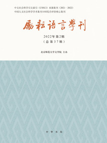 勵耘語言學刊（2022年第2輯）