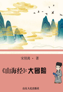 《山海經》大冒險（全集）