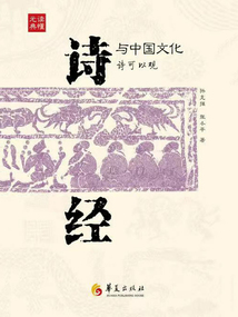 《詩經》與中國文化