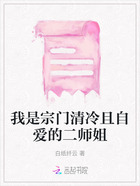 我是宗門清冷且自愛的二師姐在線閱讀