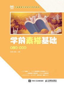 学前素描基础(第2版·微课版)