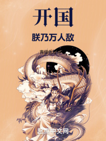 開國，朕乃萬人敵