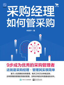 采購經理如何管采購
