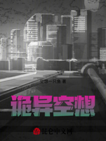 詭異空想