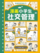 漫画小学生社交管理在线阅读