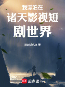 我漂泊在諸天影視短劇世界