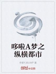 哆啦A夢之縱橫都市