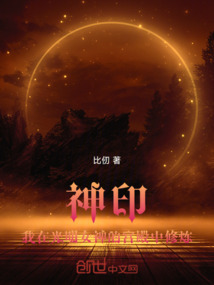 神印：我在光明女神的宮殿中修煉