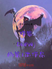 幽界中人