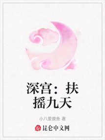 深宮：扶搖九天