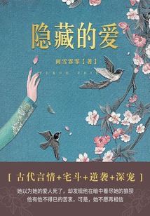 隱藏的愛（全集）