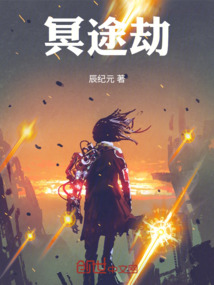 冥途劫