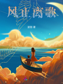 風止離歌