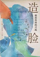 造脸:整形外科的兴起(医学人文丛书)在线阅读