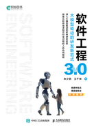 软件工程3.0:大模型驱动的研发新范式在线阅读