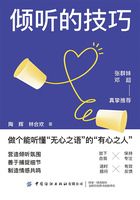 倾听的技巧在线阅读