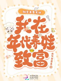 綁定美食系統,我在年代養娃致富