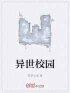 異世校園在線閱讀