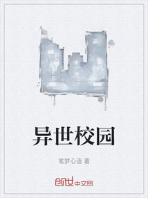 異世校園