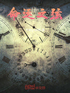 斗二：命运之弦在线阅读