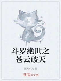 Douluo Peerless: Cang Yun Breaks the Sky