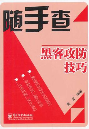 黑客攻防技巧最新章节-黑客攻防技巧最新章节无弹窗全文阅读-QQ阅读女生网