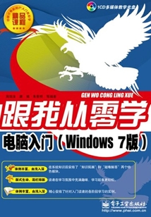跟我從零學：電腦入門（Windows 7版）