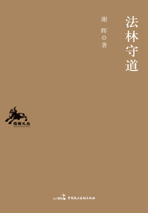 法林守道