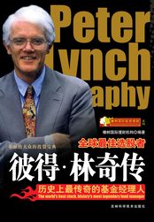 彼得·林奇传在线阅读