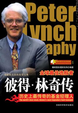 彼得&middot;林奇传 封面