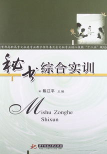 秘書綜合實訓(xùn)