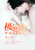 極品特工：很萌很潑辣在線閱讀