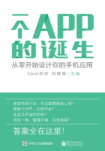 一個APP的誕生：從零開始設計你的手機應用