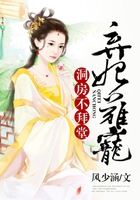 棄妃難寵，洞房不拜堂在線閱讀