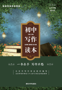 初中寫作讀本