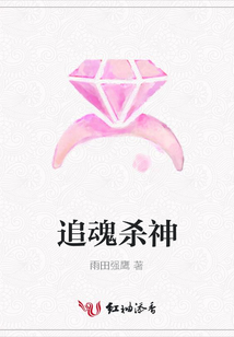 追魂殺神