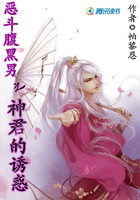 惡斗腹黑男之神君的誘惑在線閱讀