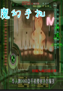 魔幻手機四再遇2018