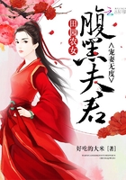 田園農女，腹黑夫君寵妻無度在線閱讀