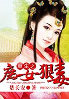 重生之庶女狠毒在線閱讀