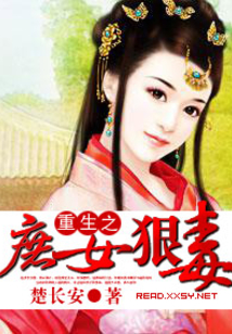 重生之庶女狠毒