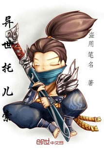 異世托兒索