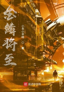 金鱗將至