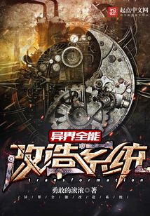 异界全能改造系统 cover