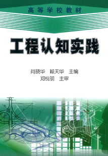 工程認知實踐