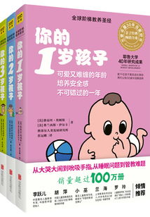 你的N歲孩子系列(1-3歲)