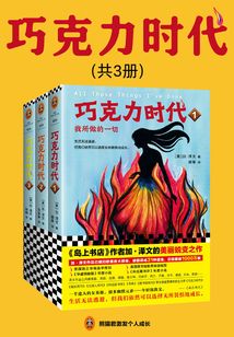 巧克力时代(共3册)