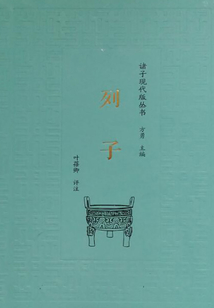 列子