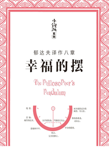 幸福的摆